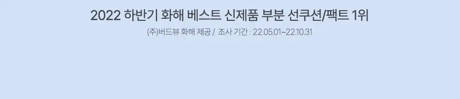 [쿨링자차] 달바 프레쉬 선 쿠션 25g 상세페이지 11